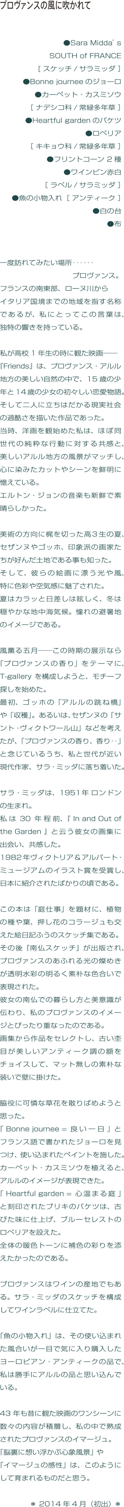 プロヴァンスの風に吹かれて